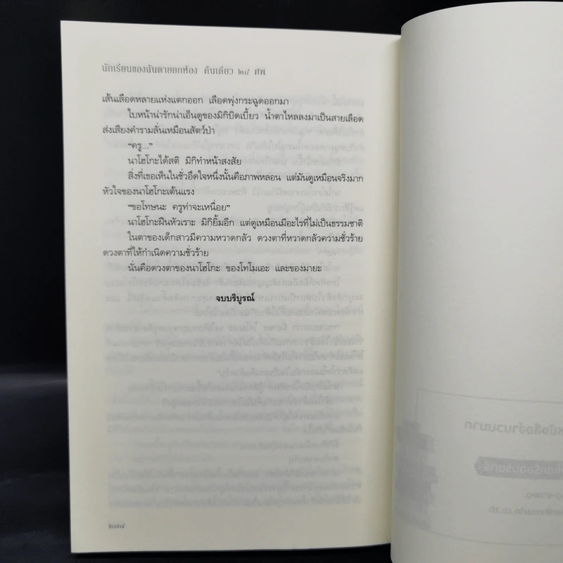 นักเรียนของฉันตายยกห้องคืนเดียว 24 ศพ - KURARA HIMUKANO (ฮิมูคานะ คุราระ) รูปที่ 11