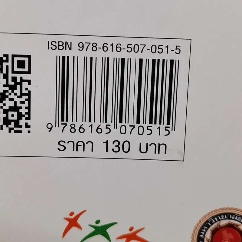 ฉลาดใช้ยา - นายแพทย์สันต์ หัตถีรัตน์ รูปที่ 11