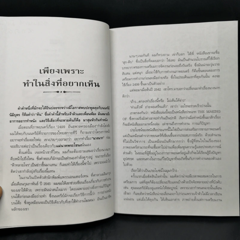 นางนาก - นนทรีย์ นิมิบุตร รูปที่ 8