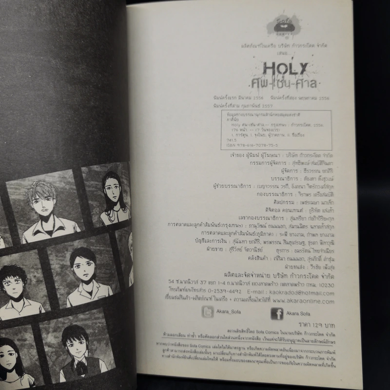 การ์ตูน Holy ศพ-เซ่น-ศาล - ภาคินัย, Shungnai รูปที่ 7