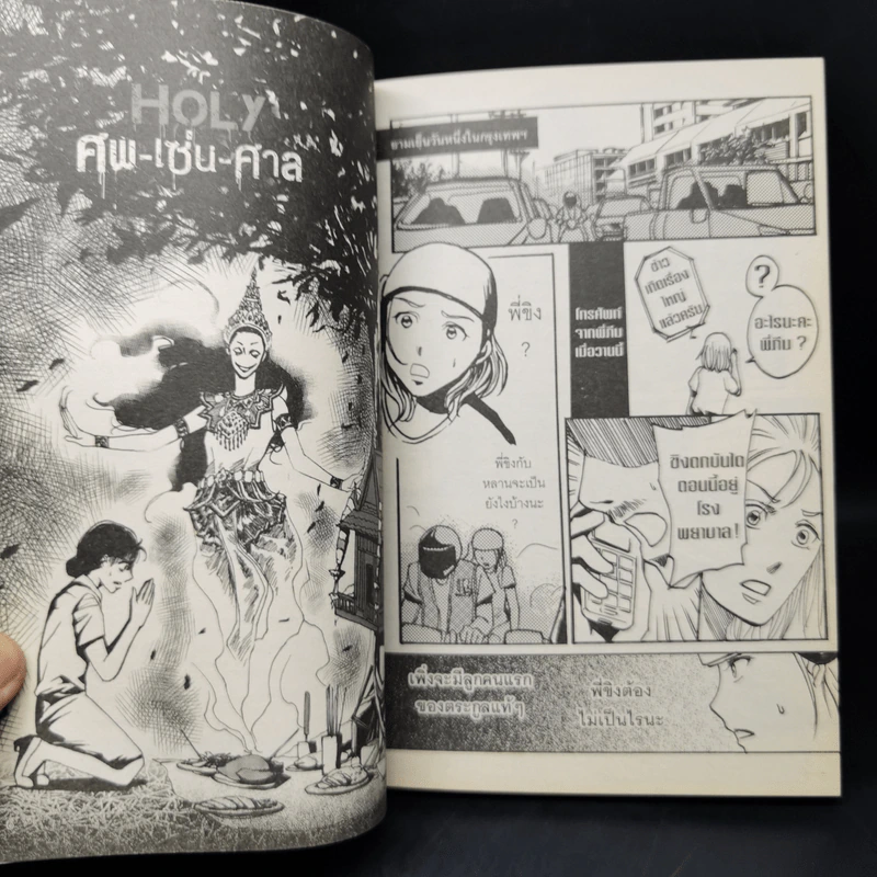 การ์ตูน Holy ศพ-เซ่น-ศาล - ภาคินัย, Shungnai รูปที่ 8