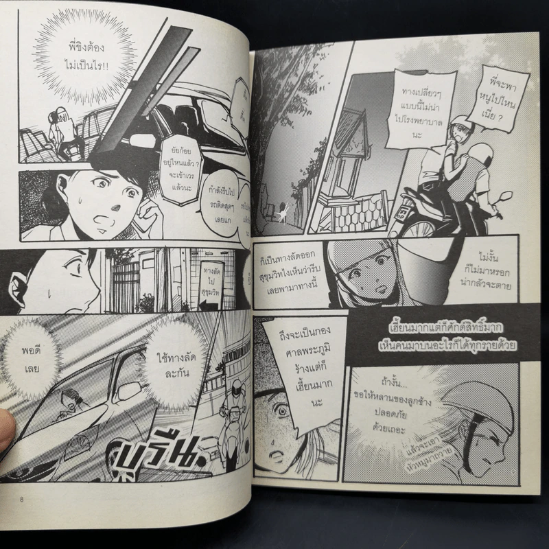 การ์ตูน Holy ศพ-เซ่น-ศาล - ภาคินัย, Shungnai รูปที่ 9