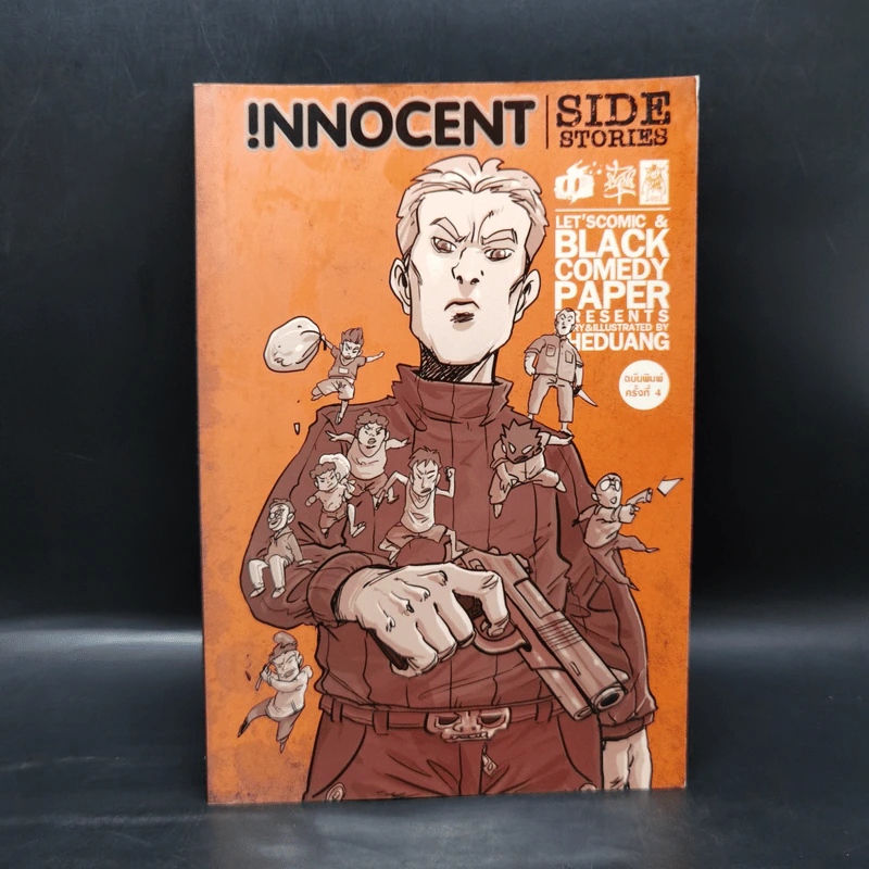 Innocent Side Stories - The Duang เดอะดวง รูปที่ 1