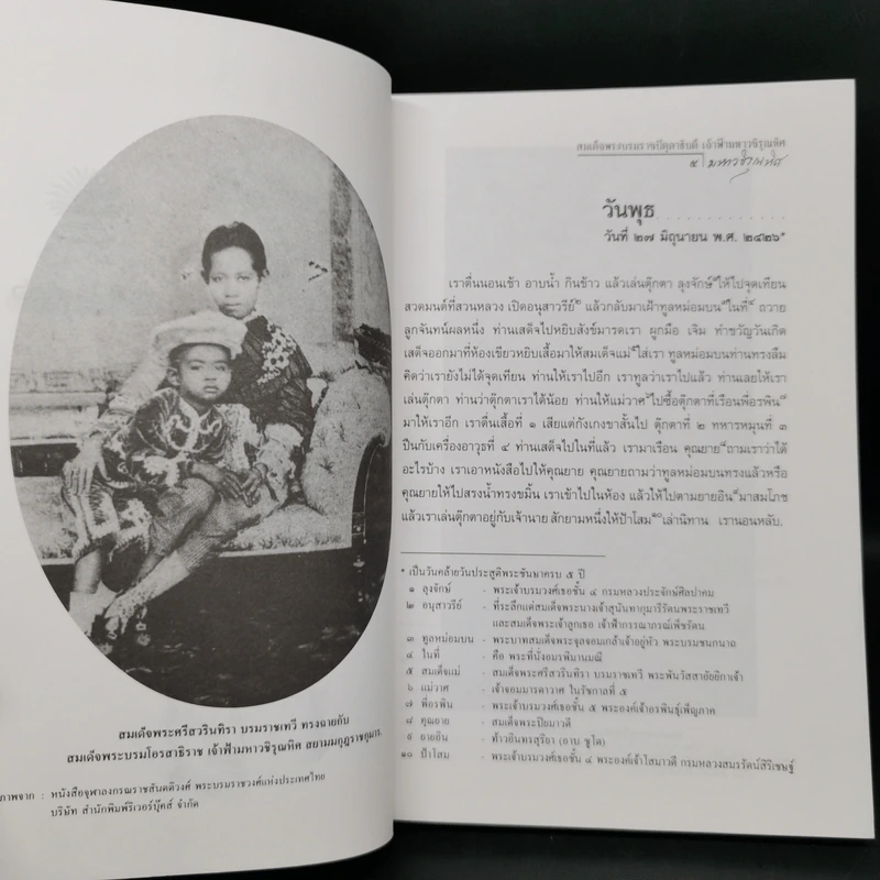 จดหมายเหตุรายวัน - สมเด็จพระบรมราชปิตุลาธิบดี เจ้าฟ้ามหาวชิรุณหิศ รูปที่ 10