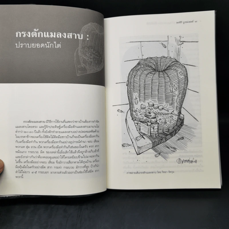 กับดักวิถี - พรศิริ บูรณเขตต์ รูปที่ 10