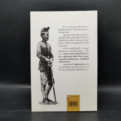 พม่ารบไทย ว่าด้วยการสงครามระหว่างไทยกับพม่า - ดร.สุเนตร ชุตินธรานนท์ รูปที่ 2
