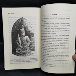 พม่ารบไทย ว่าด้วยการสงครามระหว่างไทยกับพม่า - ดร.สุเนตร ชุตินธรานนท์ รูปที่ 12