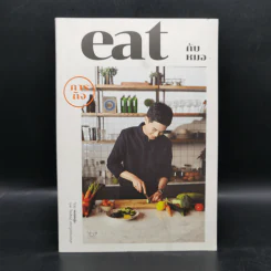 ภารกิจ Eat กับหมอ - นพ.ไพศิษฐ์ ตระกูลก้องสมุท (หมอหนุ่ม) รูปที่ 1