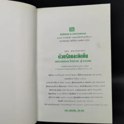 ด้วยรักและคิดถึง 2 เล่มจบ - โสภาค สุวรรณ รูปที่ 7