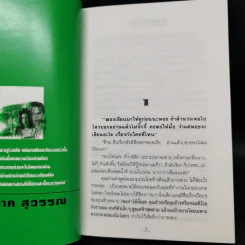 ด้วยรักและคิดถึง 2 เล่มจบ - โสภาค สุวรรณ รูปที่ 8