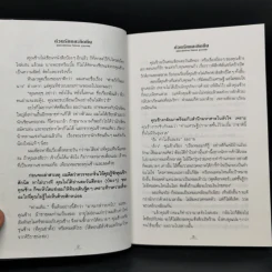 ด้วยรักและคิดถึง 2 เล่มจบ - โสภาค สุวรรณ รูปที่ 9