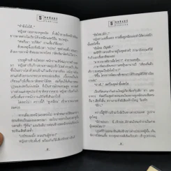 รอยอินทร์ 2 เล่มจบ - โรสลาเรน รูปที่ 10