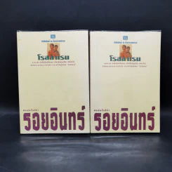 รอยอินทร์ 2 เล่มจบ - โรสลาเรน รูปที่ 1