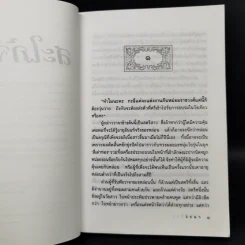 สะใภ้จ้าว - รจนา รูปที่ 9