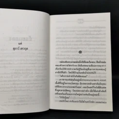 แหวนหมั้น - กุลรัตน์ รูปที่ 9
