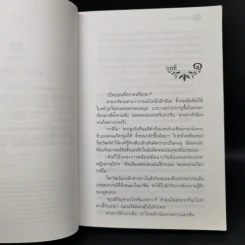 มนต์จันทรา - กิ่งฉัตร รูปที่ 9