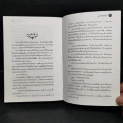 มนต์จันทรา - กิ่งฉัตร รูปที่ 11