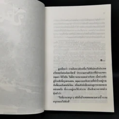 ปิ่นไพร - ก.สุรางคนางค์ รูปที่ 10