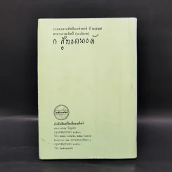 ปิ่นไพร - ก.สุรางคนางค์ รูปที่ 2