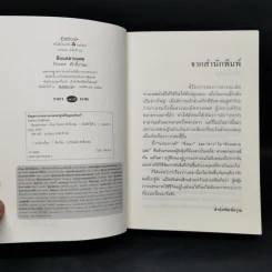 ลับแลลายเมฆ - ปิยะพร ศักดิ์เกษม รูปที่ 8