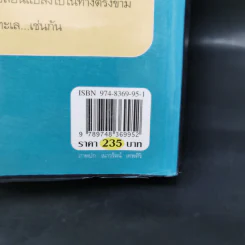 แสงดาวฝั่งทะเล - กิ่งฉัตร รูปที่ 12