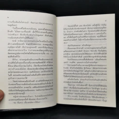 แสงดาวฝั่งทะเล - กิ่งฉัตร รูปที่ 10
