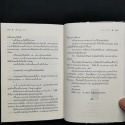 เรือนดอกรัก - ดวงตะวัน รูปที่ 11