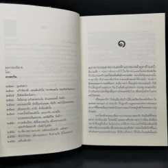 เรือนดอกรัก - ดวงตะวัน รูปที่ 9
