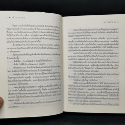 เรือนดอกรัก - ดวงตะวัน รูปที่ 10