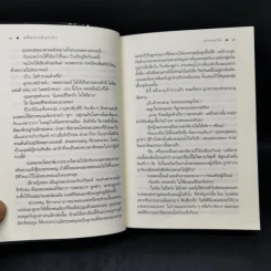 มหัศจรรย์แห่งรัก - ดวงตะวัน รูปที่ 10