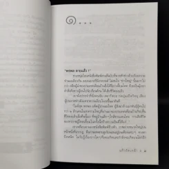 แก้วรัดเกล้า - ดวงตะวัน รูปที่ 9