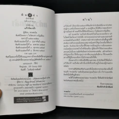 แก้วรัดเกล้า - ดวงตะวัน รูปที่ 8