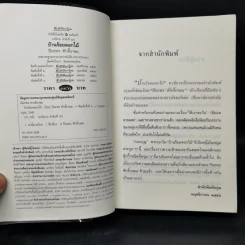 บ้านร้อยดอกไม้ - ปิยะพร ศักดิ์เกษม รูปที่ 8