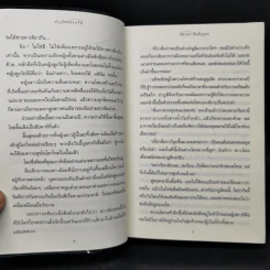 บ้านร้อยดอกไม้ - ปิยะพร ศักดิ์เกษม รูปที่ 10