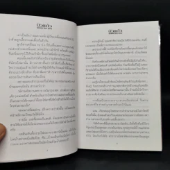 บัวแก้ว 2 เล่มจบ - โสภาค สุวรรณ รูปที่ 10