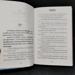 บัวแก้ว 2 เล่มจบ - โสภาค สุวรรณ รูปที่ 11