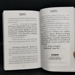บัวแก้ว 2 เล่มจบ - โสภาค สุวรรณ รูปที่ 12