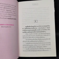 บัวแก้ว 2 เล่มจบ - โสภาค สุวรรณ รูปที่ 9