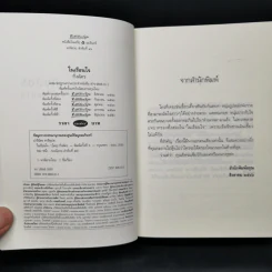 ในเรือนใจ - กิ่งฉัตร รูปที่ 8