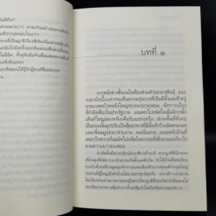 ในเรือนใจ - กิ่งฉัตร รูปที่ 10