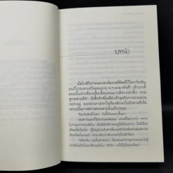 ในเรือนใจ - กิ่งฉัตร รูปที่ 9