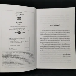 ลำเนาลม - กิ่งฉัตร รูปที่ 7