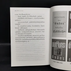 ลำเนาลม - กิ่งฉัตร รูปที่ 10