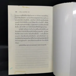 วิวาห์นี้เพื่อเธอ The Wedding - Nicholas Sparks รูปที่ 11