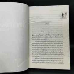 วิวาห์นี้เพื่อเธอ The Wedding - Nicholas Sparks รูปที่ 9