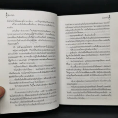 ดั่งไฟใต้น้ำ - กิ่งฉัตร รูปที่ 9