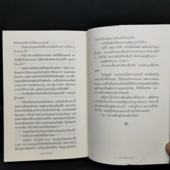 แกะรอยรัก - กิ่งฉัตร รูปที่ 11