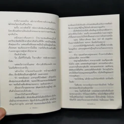 แกะรอยรัก - กิ่งฉัตร รูปที่ 10