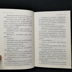 เสราดารัล - กิ่งฉัตร รูปที่ 10