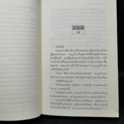 เสราดารัล - กิ่งฉัตร รูปที่ 9